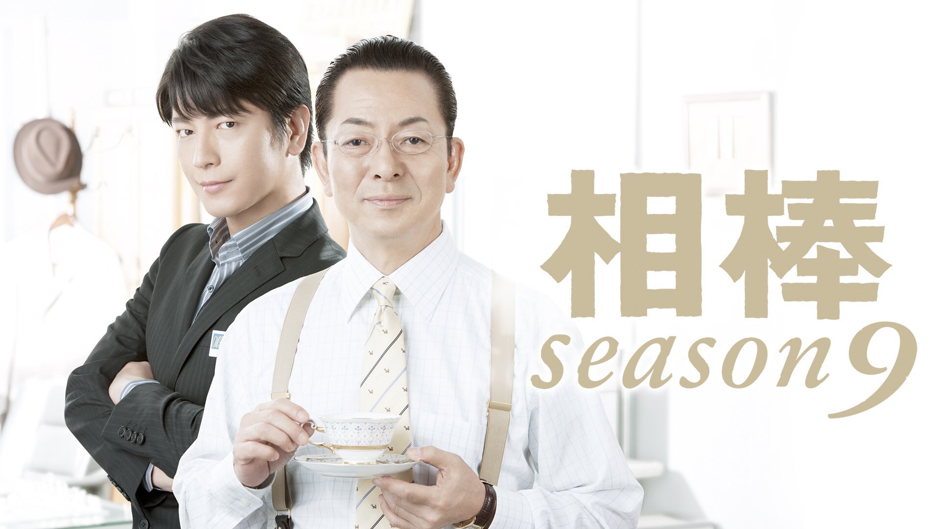 Shota 今日は何の日 11年2月23日 水 テレ朝水9枠 相棒 Season9 第16話 監察対象 杉下右京 で 単発ドラマ 連続ドラマ含め 歴代最高視聴率23 7 を獲得した日 00年 01年まで単発ドラマ 02年 22年まで連続ドラマ 本作は 刑事ドラマ