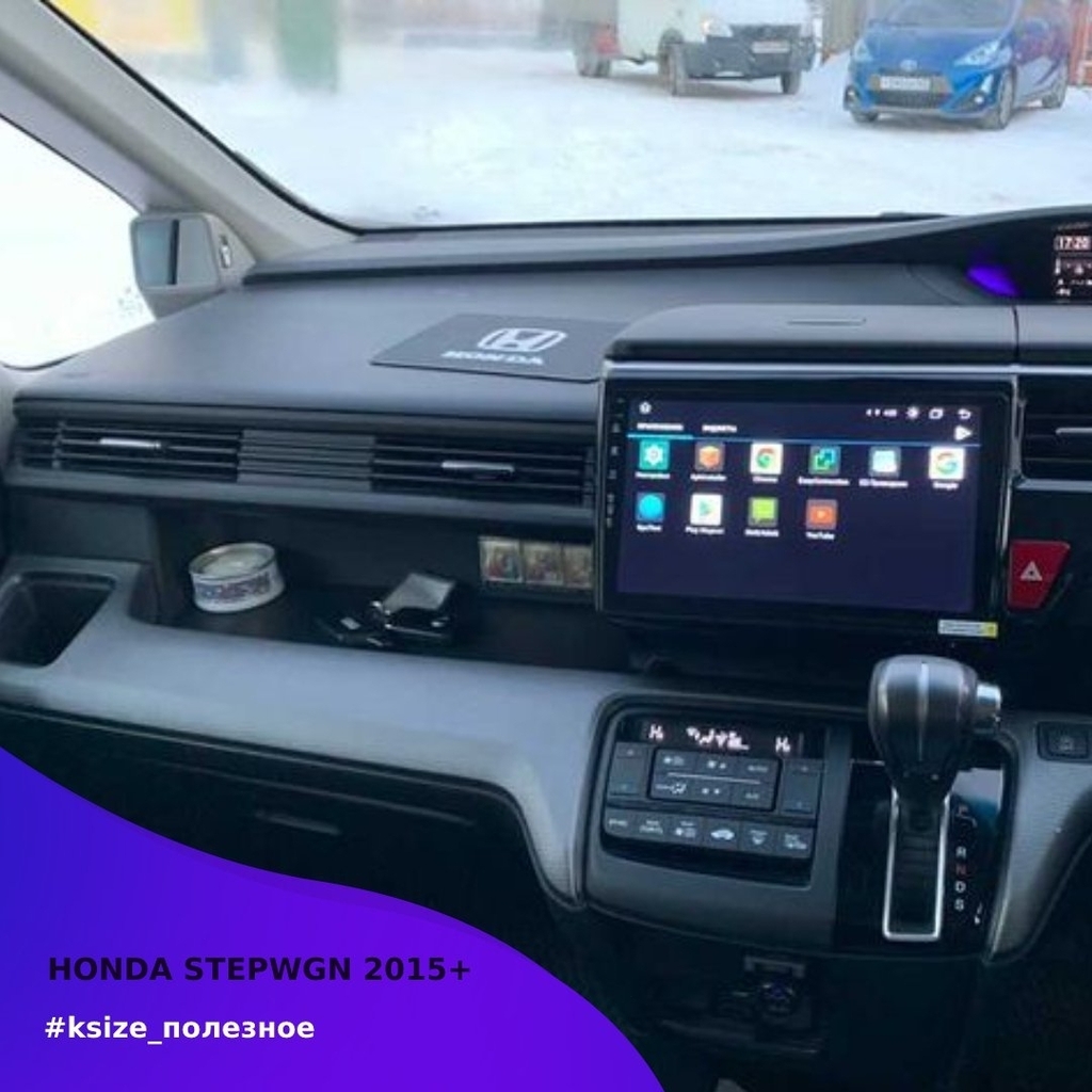 ksizeru's tweet photo. Фото установленной штатной магнитолы на автомобиль Honda Stepwgn 2015+ 😎
⠀
📍Хотите, чтобы Ваши фото попали на наш аккаунт - делитесь ими на своей странице и не забывайте отмечать наш профиль @_wide_media_!
⠀
❓ Остались вопросы? Оставьте заявку дл… https://t.co/3hCoU8uhYR https://t.co/ASDYBiqMVs
