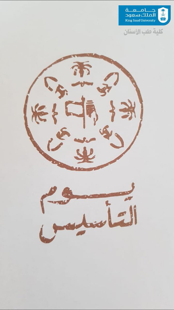 كلية طب الأسنان (@ksudental) on Twitter photo 