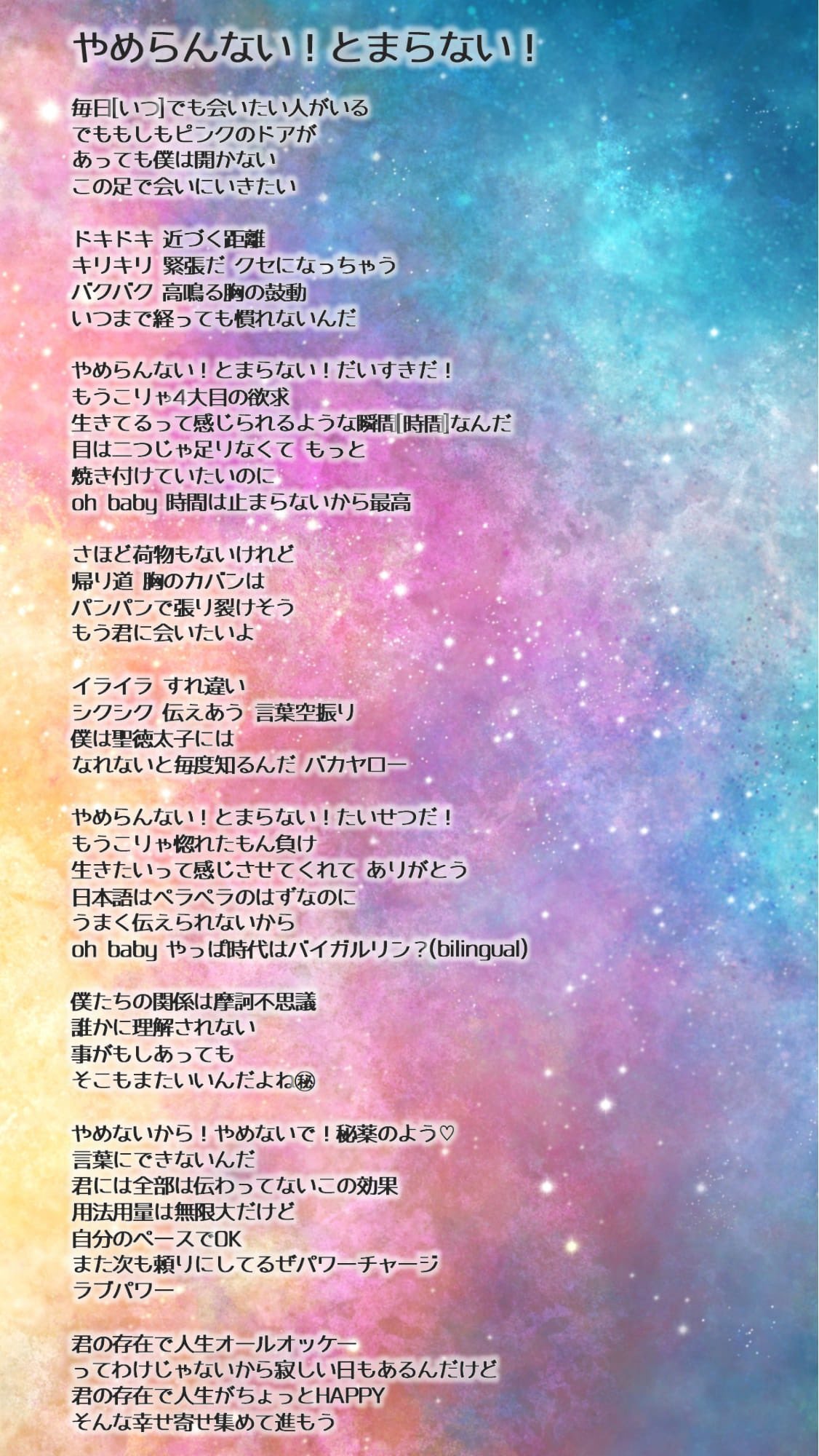 ミキティー本物 二丁目の魁カミングアウト 新曲の歌詞を公開します やめらんない とまらない 作詞 ミキティー本物 作曲 多田慎也 編曲 中村友 私がアイドル11年目にして初めて書いた私なりのアイドルソング アイドルとしてステージに立つ ミキティー本物 二丁目の魁カミングアウト 新曲の歌詞を公開します やめらんない とまらない 作詞 ミキティー本物 作曲 多田慎也 編曲 中村友 私がアイドル11年目にして初めて書いた私なりのアイドルソング アイドルとしてステージに立つ