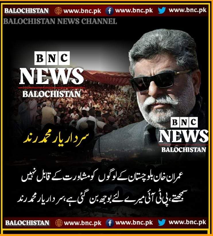 ubaidshad's tweet photo. تئی دوا ہمیش اِنت۔ تو ہما روچی پی ٹی آئی یلہ بداتیں، ہما روچ ءَکہ عمران خان ءَ ترا چہ وتی کش ءِکرسی ءَ پاد کرتگ ات۔ آ روچی تو چو فرمان برداریں چُک ءَ پاد اتک ئے ءُ ہچ نہ گُشت۔ https://t.co/FojxqPcIEA