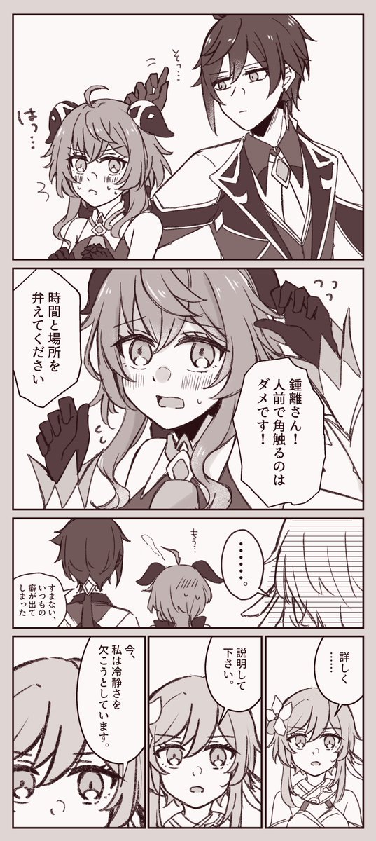 鍾甘の交際匂わせに頭が狂った鍾甘推し蛍ちゃん(私)漫画 