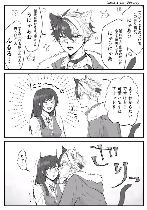 #まほやく男女CP
ブラ晶♀
猫の日!おいたして猫になる魔法かけられちゃったブは舌もザラザラらしい https://t.co/fnrkkk6kgt