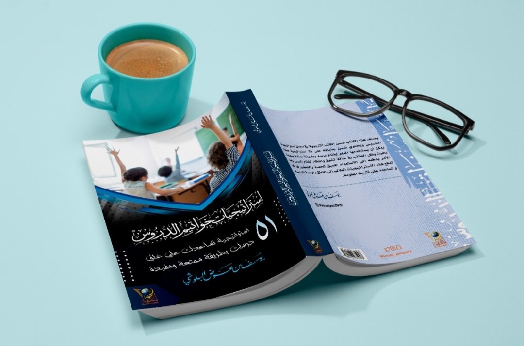 abuelyas3919's tweet photo. بتوفيق من الله تعالى 
كتابي (استراتيجيات خواتيم الدروس)
سيكون متوفر في معرض مسقط الدولي للكتاب 
يحتوي الكتاب على 51 استراتيجية تساعد المعلم على غلق درسه بطريقة ممتعة ومشوقة
مكتبة كنوز المعرفة جناح 5/ C10-11 https://t.co/UZJZFOSOqi