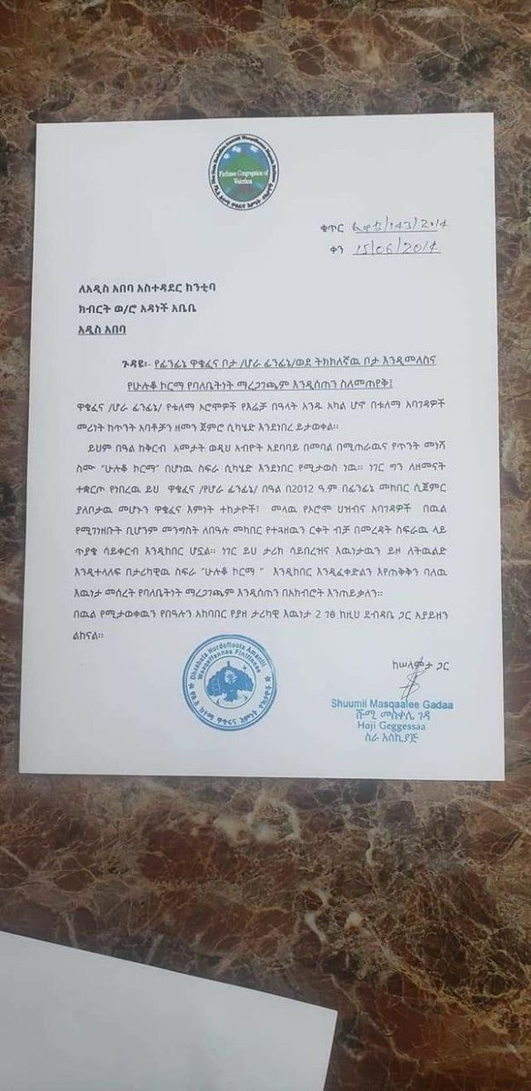 DilNaodA's tweet photo. ሰበር ዜና

የፊንፊኔ ዋቄፈታ ዕምነት ተከታዮች ህብረት ዛሬ ለአ.አ አስተዳደር ከንቲባ አዳነች አቤቤ በፃፈው ደብደቤ መስቀል አደባባይ ይገባኛል እና የይዞታ መረጋገጫ እንዲሰጠኝ በማለት ጥያቄ አቅርቧል:: https://t.co/0M2KvR1hXU