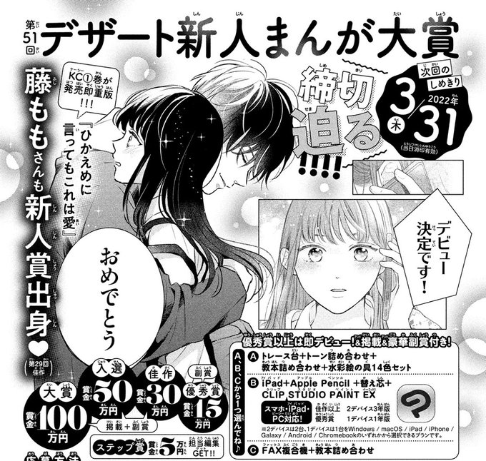 📚デザート新人まんが大賞 ⚡締め切り迫る⚡ 『』の 先生も新人