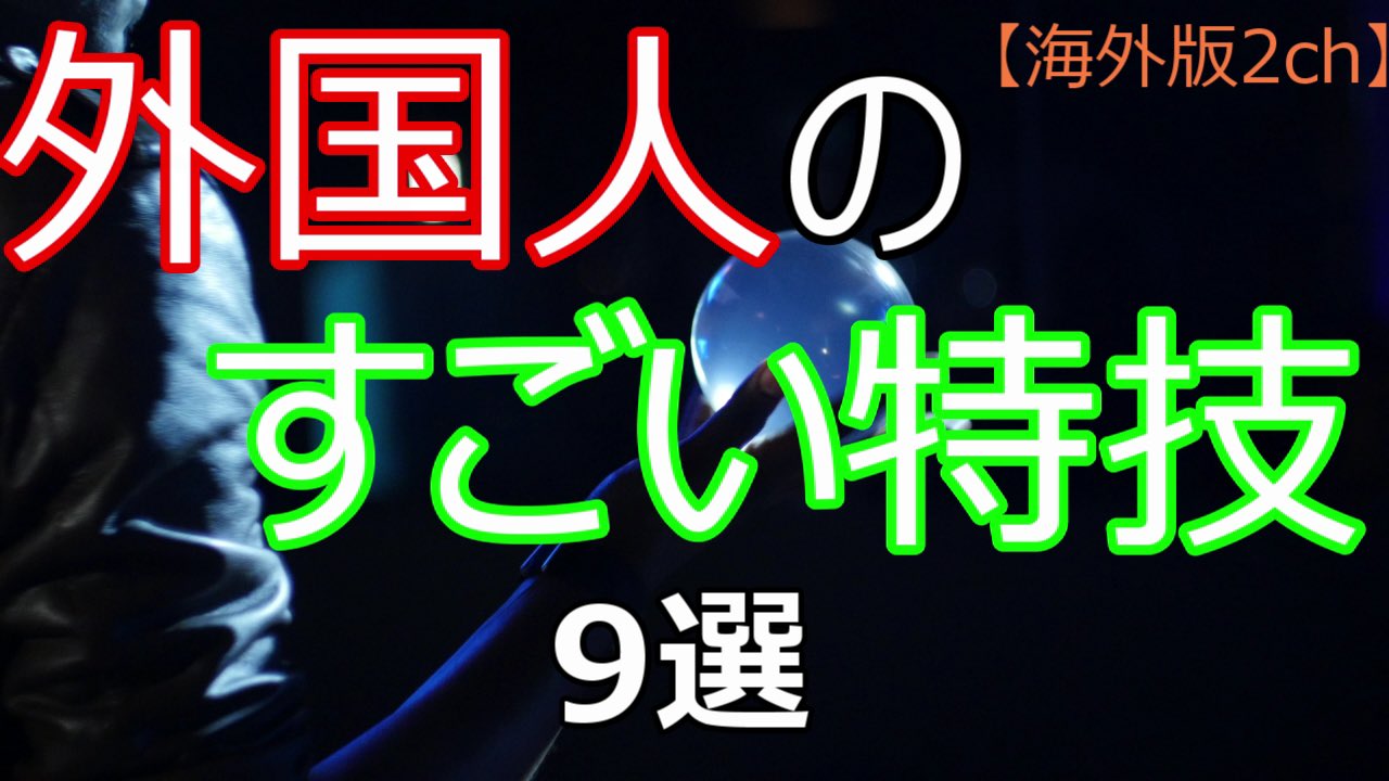 海外スレッド Youtubeやってます Kaigai Omosiro Twitter