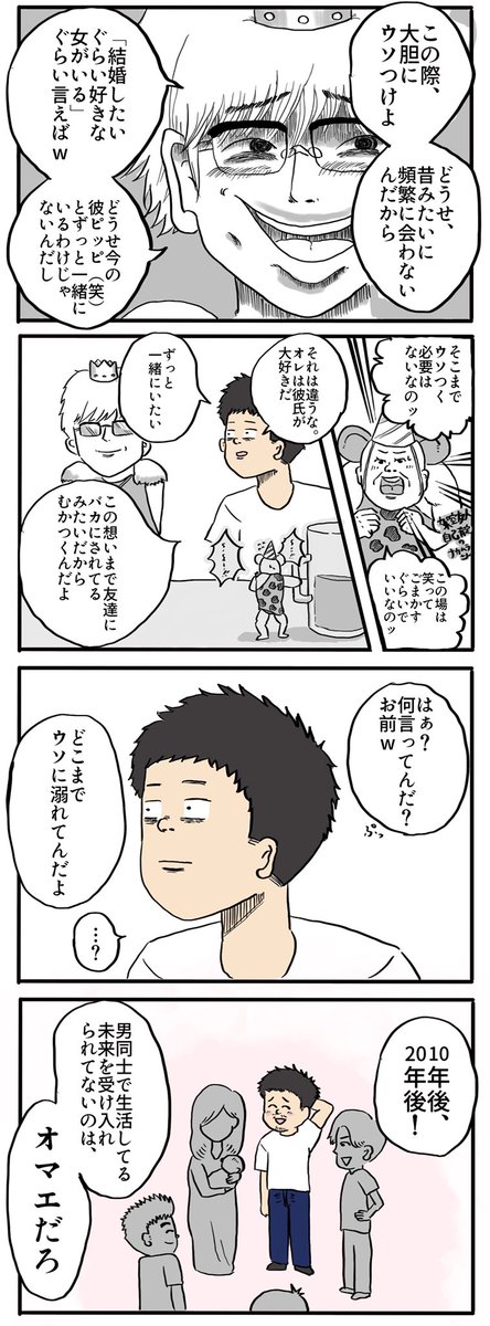 ゲイがきっかけで親友を失った話⑦

 #漫画が読めるハッシュタグ  #漫画 