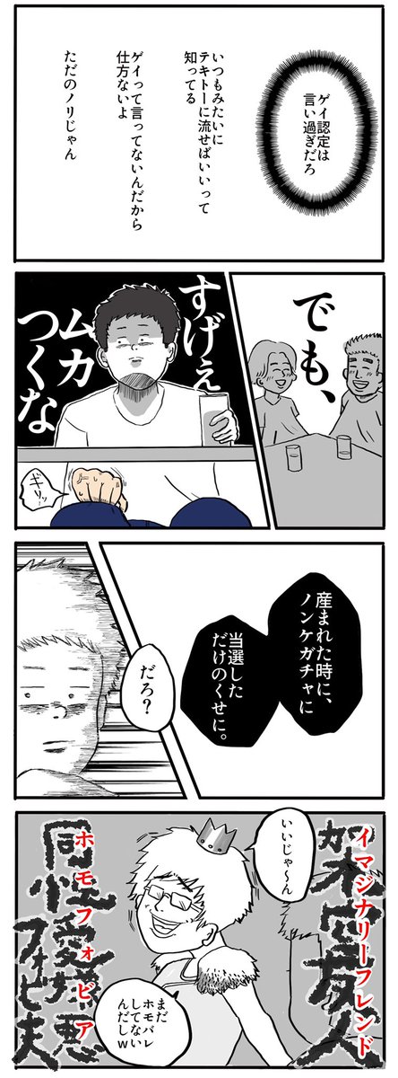 ゲイがきっかけで親友を失った話⑦

 #漫画が読めるハッシュタグ  #漫画 