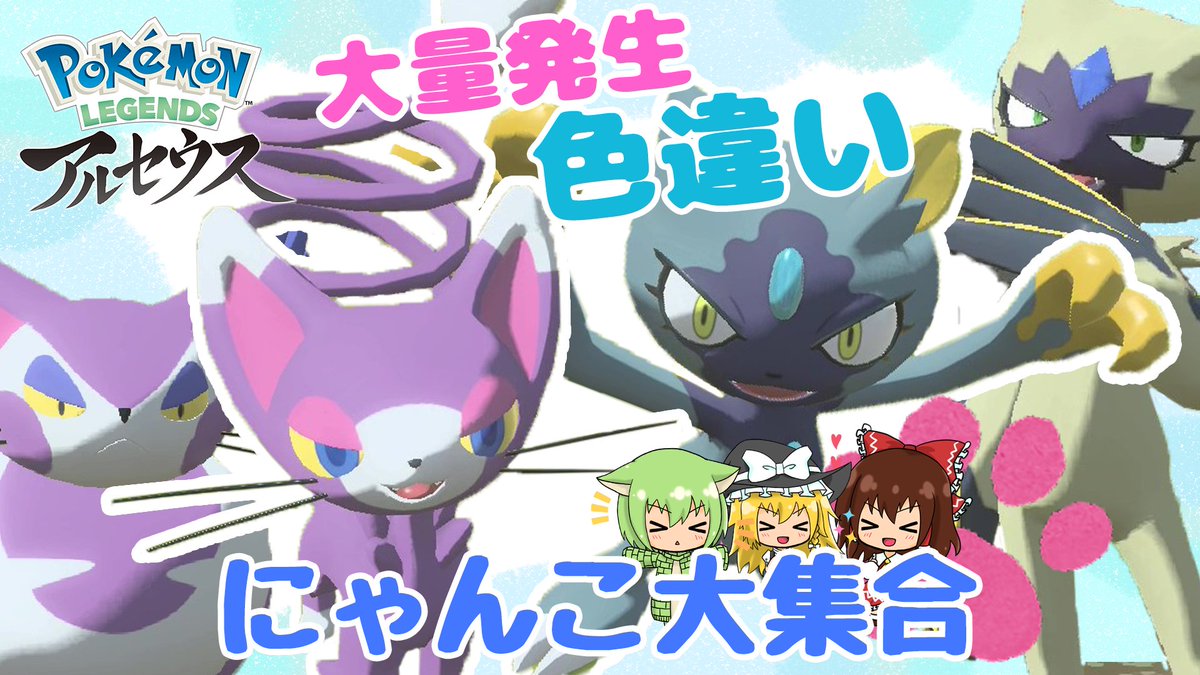 色違いブニャット Twitter Search Twitter