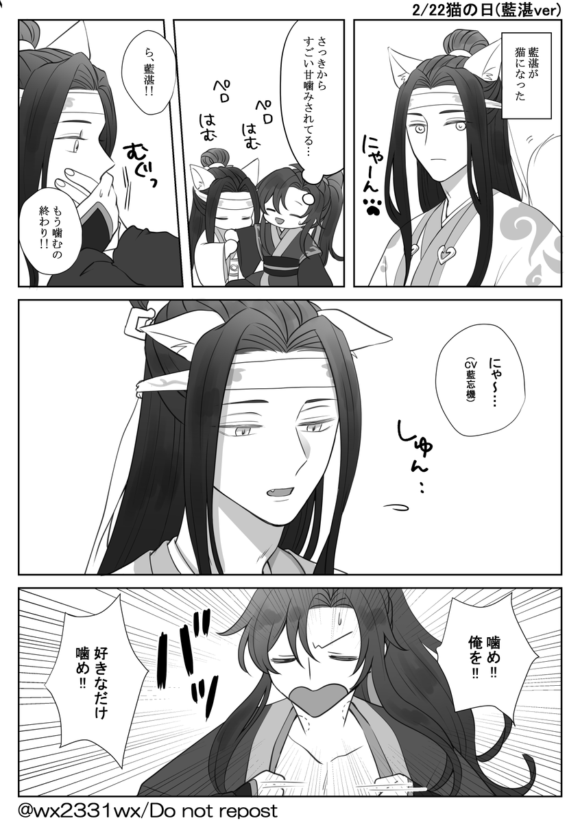 🐱の日忘羨
(寝るまでが🐱の日です)
#忘羨 #MDZS 