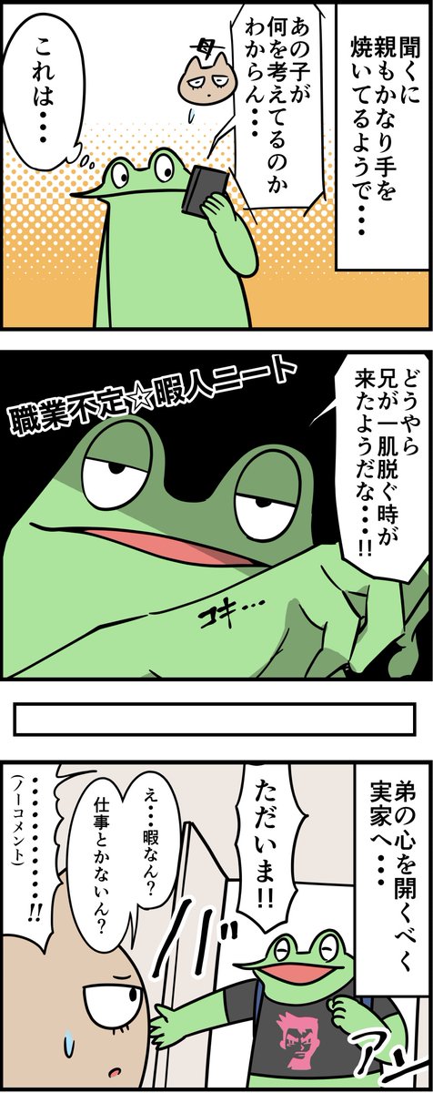 オタク兄が反抗期の弟の心を開くレポ漫画 その1 