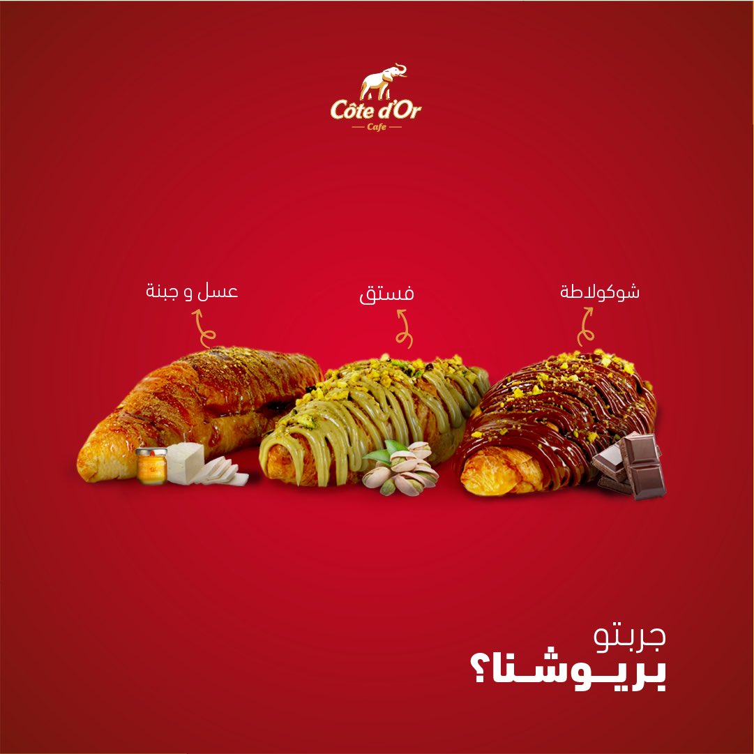 CoteDorCafe's tweet photo. جديد كوت-دور كافيه 🐘✨

متوفر حالياً أصناف متنوعة ولذيذة من البريوش الفرنسي 🥐😋
- بريوش عسل وجبنة 💛
- بريوش فستق 💚
- بريوش شوكولاطة 🤎

شنو النكهة المفضلة عندك منهم؟
#عودة_جديدة_بأصناف_جديدة 🐘✨ https://t.co/qV5H4lC8Sc