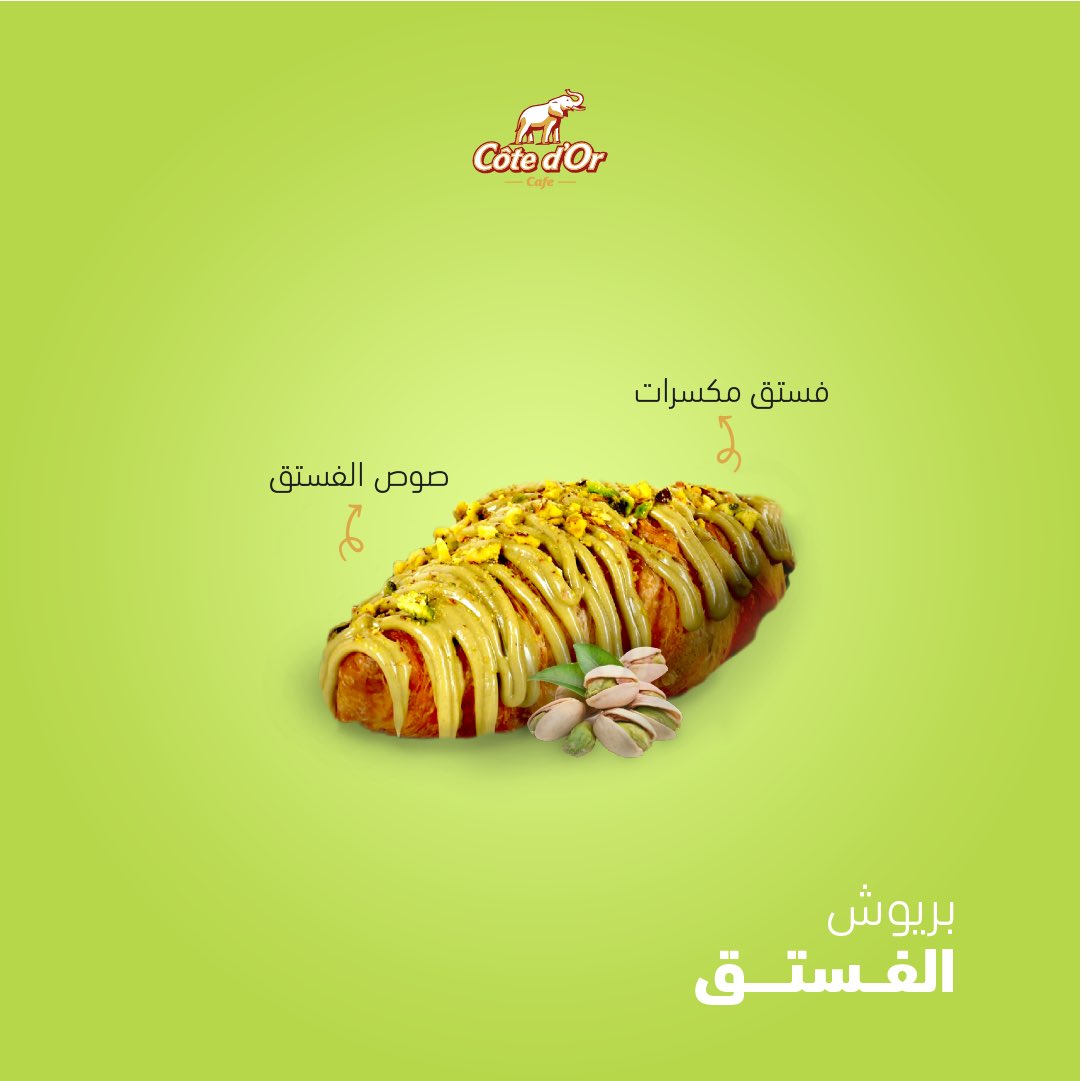 CoteDorCafe's tweet photo. جديد كوت-دور كافيه 🐘✨

متوفر حالياً أصناف متنوعة ولذيذة من البريوش الفرنسي 🥐😋
- بريوش عسل وجبنة 💛
- بريوش فستق 💚
- بريوش شوكولاطة 🤎

شنو النكهة المفضلة عندك منهم؟
#عودة_جديدة_بأصناف_جديدة 🐘✨ https://t.co/qV5H4lC8Sc