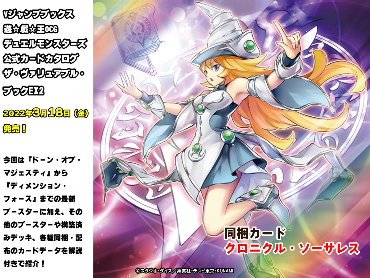 3月18日（金）発売 【ザ・ヴァリュアブル・ブックEX2