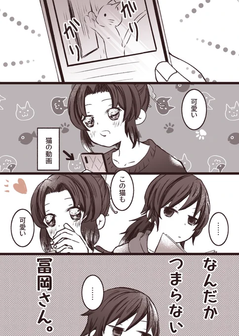 【ねこの日短編③】(再掲)
ぎゆしの (現パロ) 