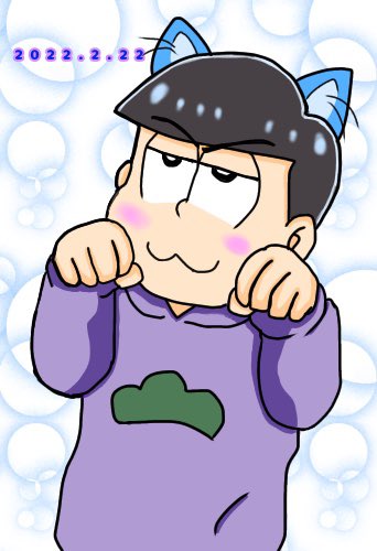 momoriguru01's tweet image. #猫の日　#2022年2月22日 #カラ松
１時間なら誤差の範囲！！