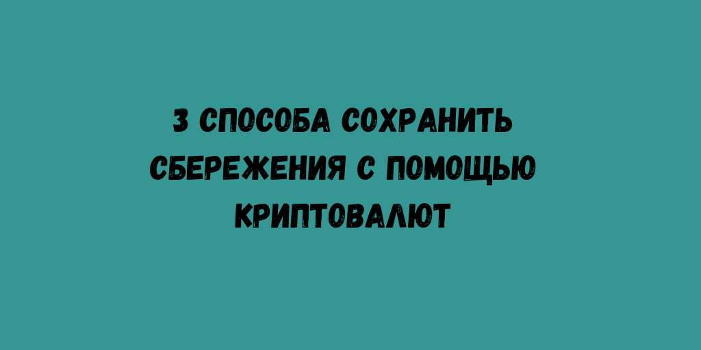 1cryptolution's tweet image. В связи c решением Путина о ситуации между Россией и Украиной рубль стремительно дешевеет. Как можно сохранить сбережения с помощью #криптовалют? Рассмотрим на карточках.

#биткоин #cryptocurrency #блокчейн 
#крипта #биток  #блокчейн #токен 
#капитал #банк #доллар #инвестиции
