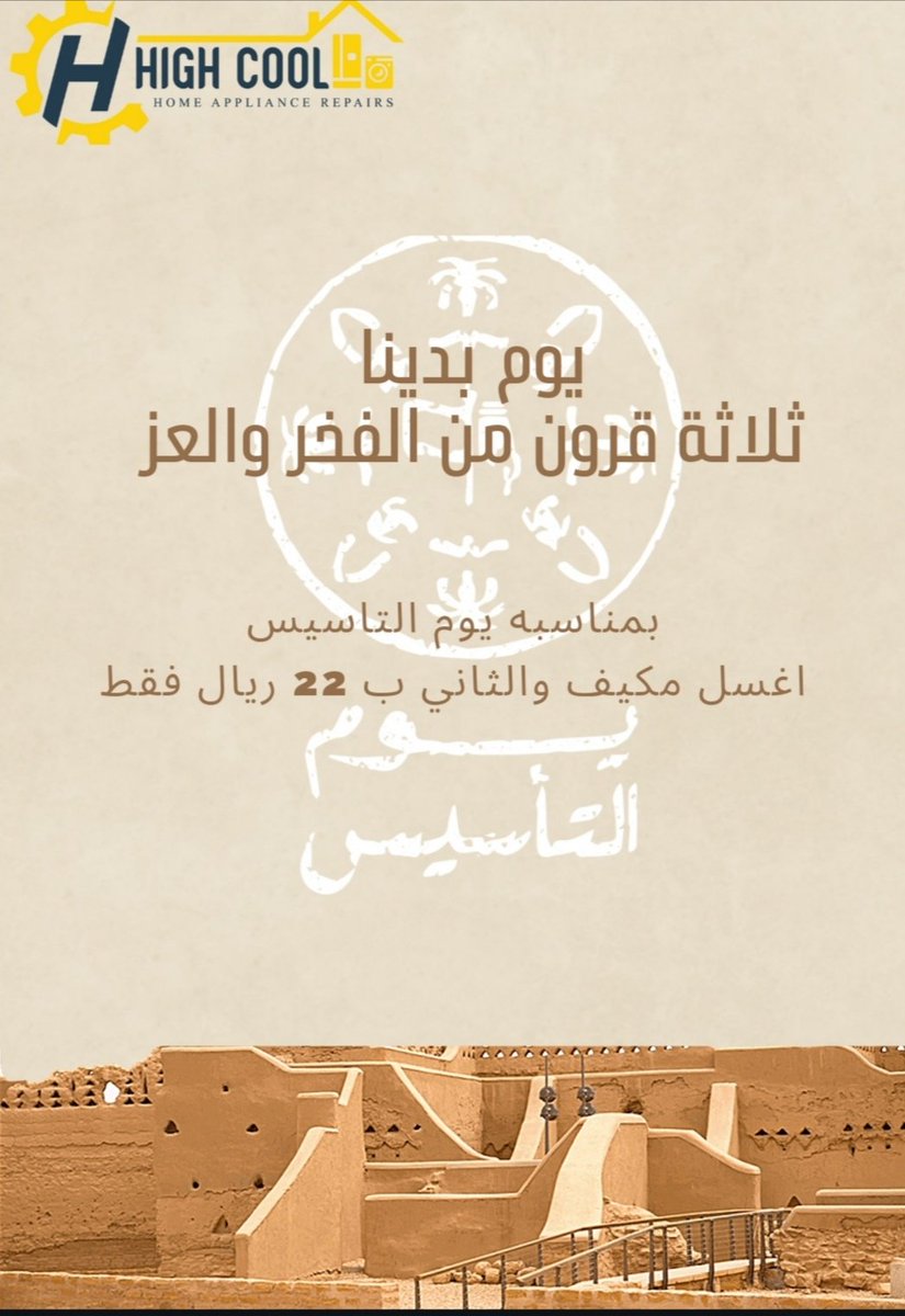 Highcool29's tweet photo. #يوم_التاسيس #يوم_بدينا #ينبع_الصناعية #ينبع_البحر #يوم_التأسيس_السعودي #عروض_يوم_التأسيس #غسيل_مكيفات #هاي_كول #يوم_بدينا https://t.co/xz6yBhaZmC