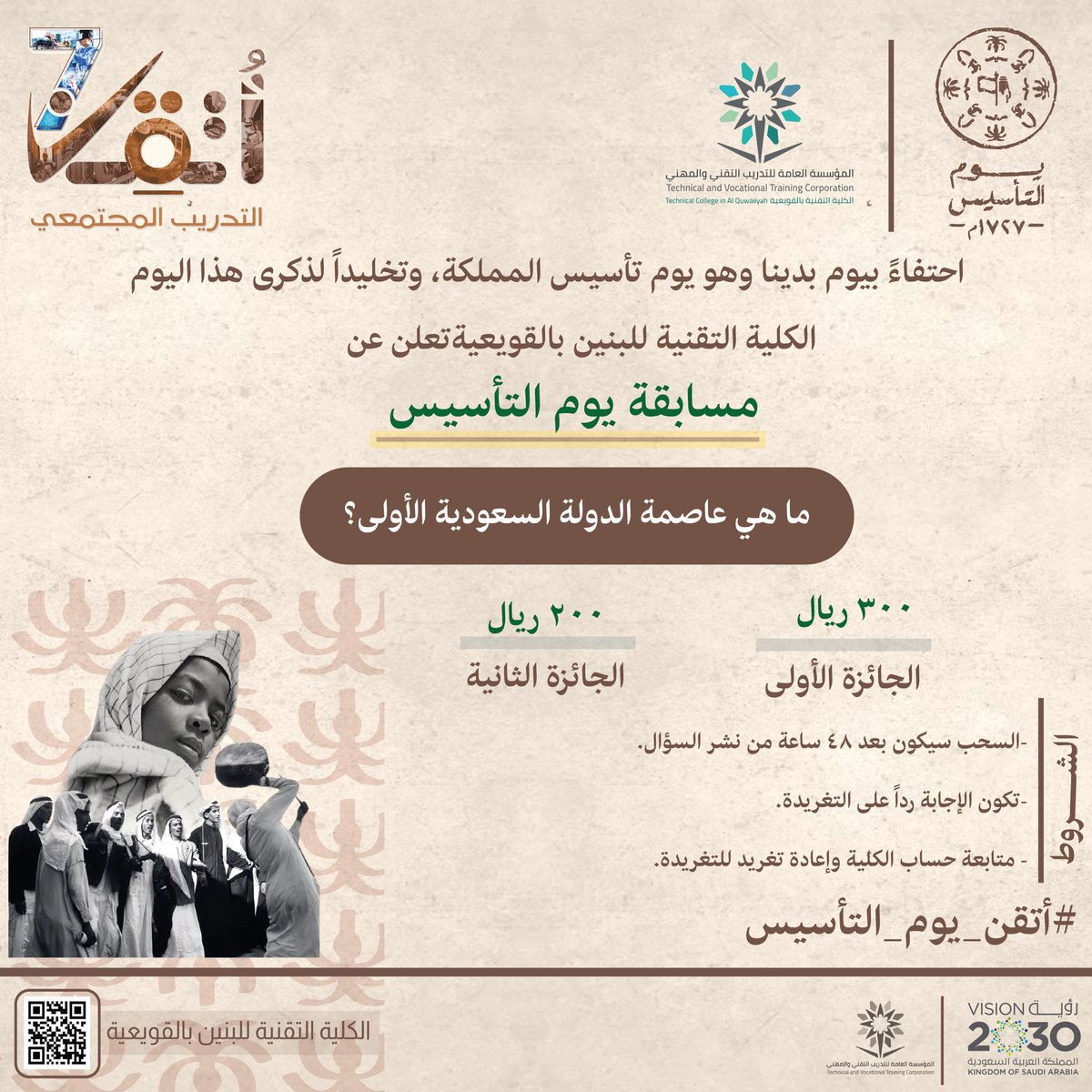الكلية التقنية بالقويعية tweet media