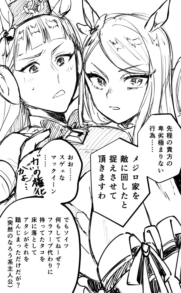 ウマ娘、全然知らんくせに爺孫ってだけでマクゴルが好きなのでマジで不純野郎ですワイ。
これはゴルシがモブに転ばされたと勘違いしてブチ切れるマックイーンのマクゴル……かわいいね………(口調はTLでの知識のみなのでなんか違ったらゴメンゴ) 