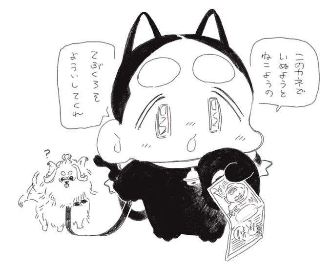 うってくれ!🐱 