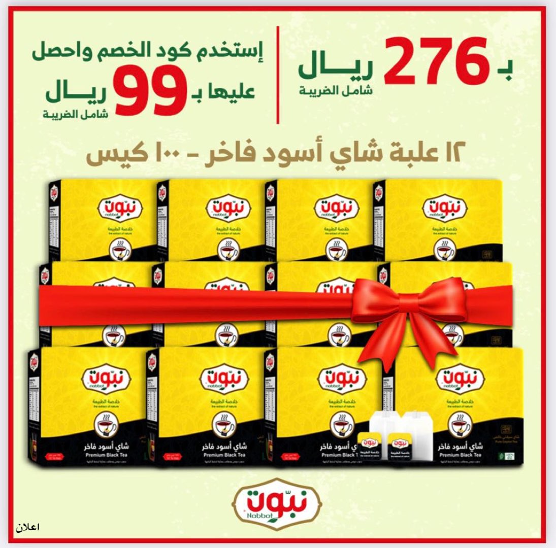 SaudiNews50's tweet photo. عرض #يوم_التأسيس

12 علبة شاي نبّوت ب 99 ريال شامل الضريبة ، أدخل كود الخصم ( M ) 

واتس اب : 0554531299

الموقع الاكتروني :
https://t.co/RDhCfcBoxx https://t.co/9d8jiRFtcJ