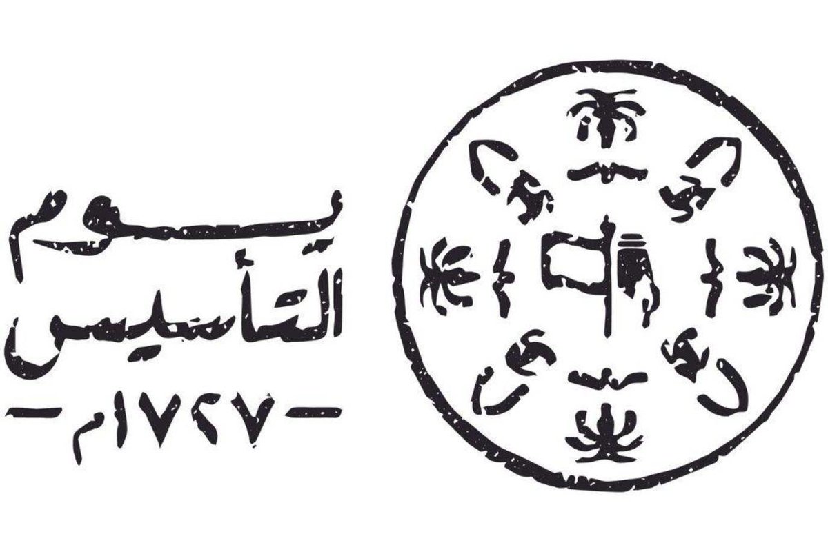 37_iu's tweet photo. يوم التأسيس هو مناسبة من المناسبات الوطنية المميزة التي أقرّ الاحتفال بها الملك سلمان بن عبد العزيز آل سعود في المرسوم الملكي الصادر بتاريخ يوم 27 يناير كانون الثاني من عام 2022م.#يوم_التأسيس https://t.co/azuNUIG9Mv
