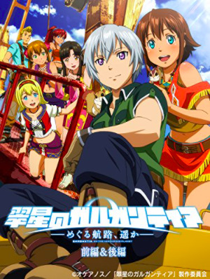 画像まとめ 翠星のガルガンティア 新着 2ページ目 アニメレーダー