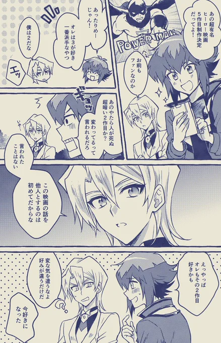 自分のHEROコンビの漫画かわいいなと思ったので再掲します×3
(3枚目はリンクスネタです) 