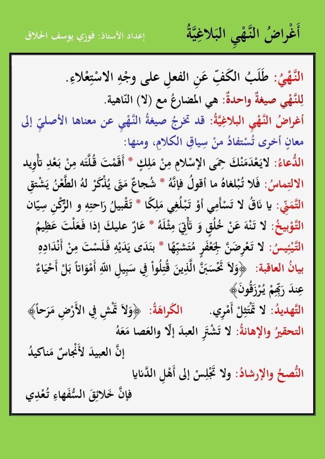 talhaalkager's tweet photo. 📌👇الأغراض البلاغية للأمر والنهي والاستفهام:

#الرخصة_المهنية #الرخصة_المهنية_للمعلمين 
#الرخصة_المهنية_الغجر #الرخصة_المهنية_عربي https://t.co/Ehh8p3cKUk