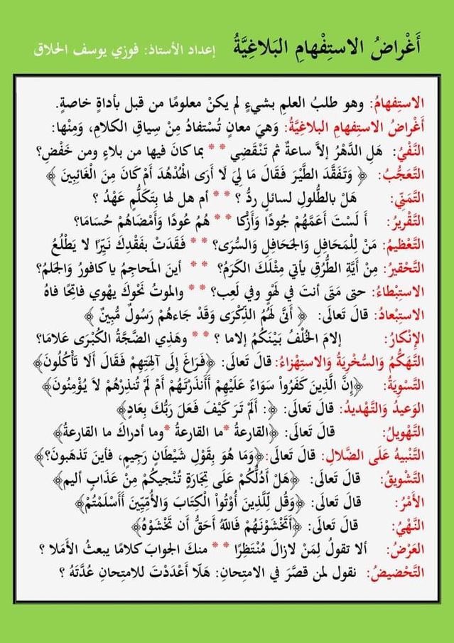 talhaalkager's tweet photo. 📌👇الأغراض البلاغية للأمر والنهي والاستفهام:

#الرخصة_المهنية #الرخصة_المهنية_للمعلمين 
#الرخصة_المهنية_الغجر #الرخصة_المهنية_عربي https://t.co/Ehh8p3cKUk