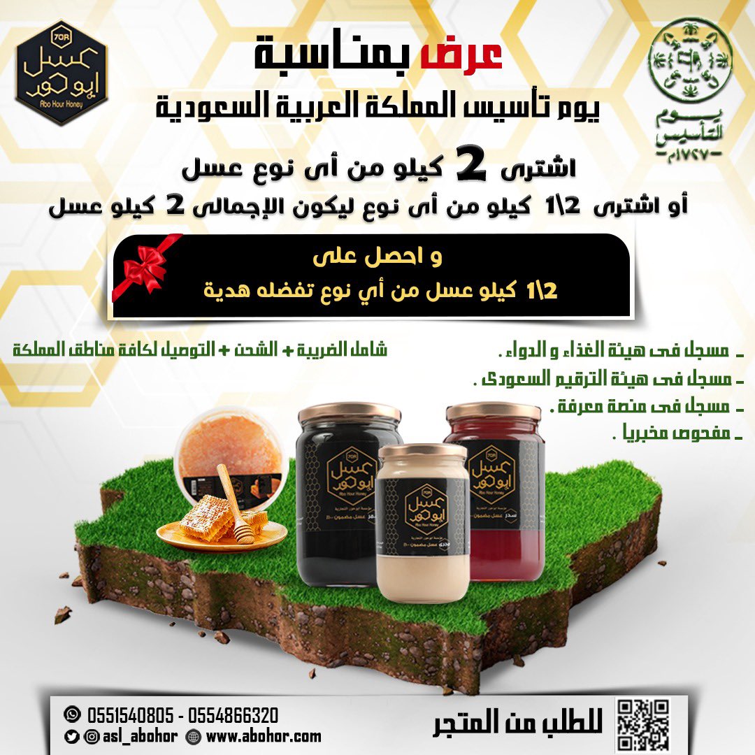 بمناسبة #يوم_التاسيسلا يفوتكم عروض عسل ابو حور .. اطلب الان وفالك التوفيق👇
.

abohoor.com
.