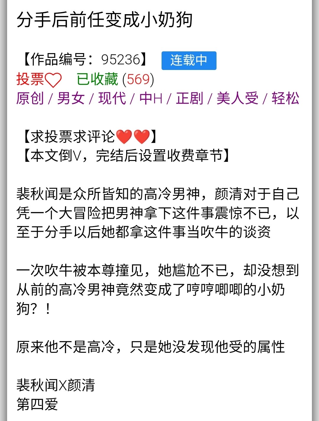 小白菜on X: 七万字的四爱小说，有肉有剧情，已完结t.coz7ofCJpH2E 第四爱四爱四爱女攻四爱男受