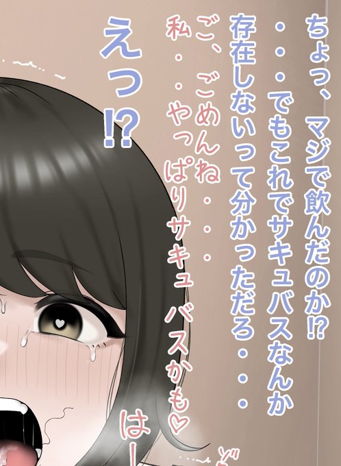 支援者向けに追加した分と合わせて公開しました!
pixivFANBOXでサキュバスかもしれないから確かめてほしい幼なじみを公開しました! https://t.co/k0WDcTfDRr 