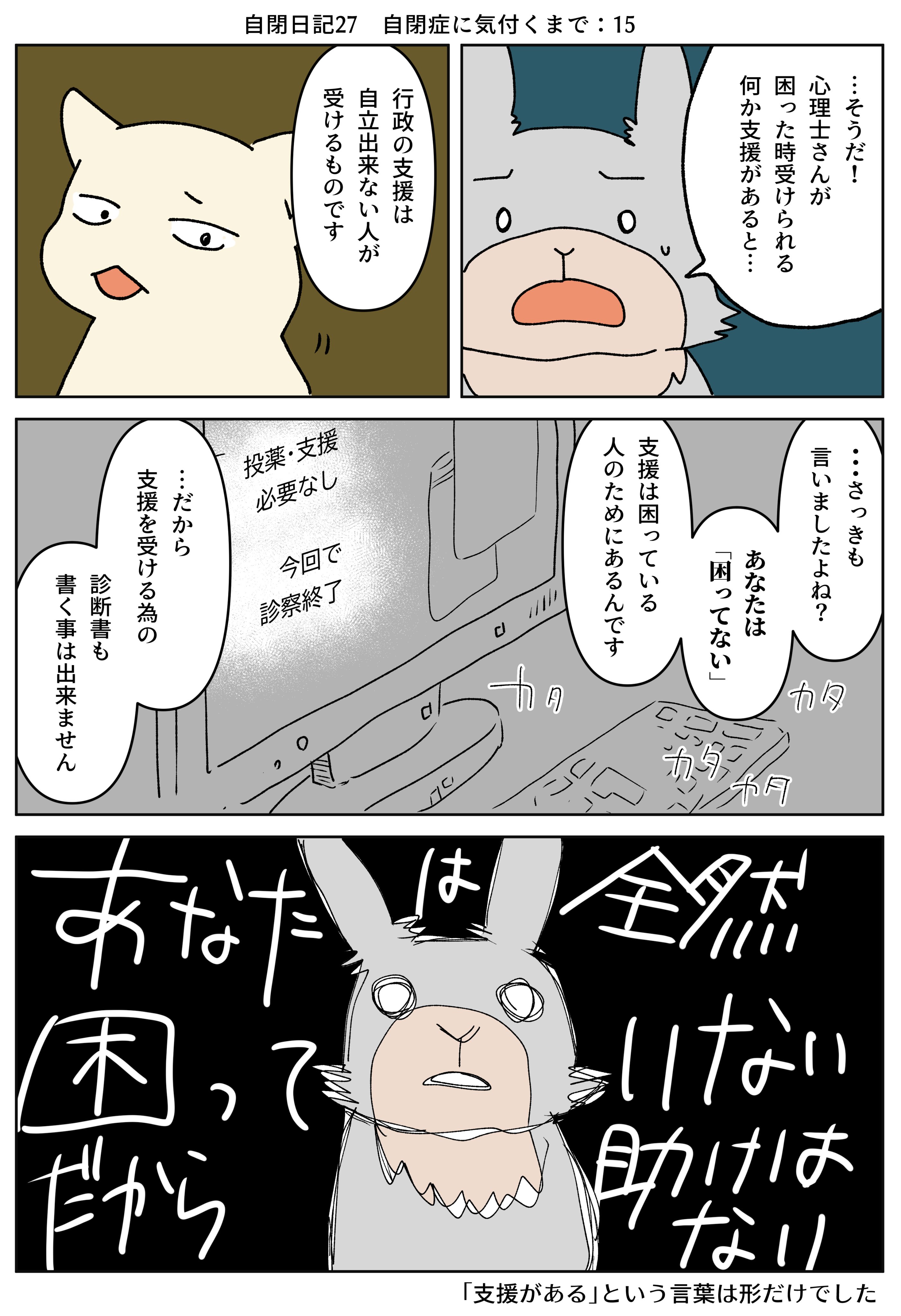 自閉日記 Twitter