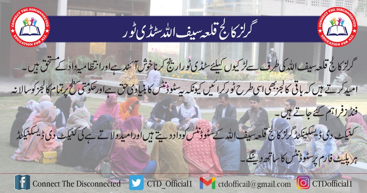 CTD_Official1's tweet photo. گرلز کالج قلعہ سیف اللہ کی طرف سے لڑکیوں کے لئے سٹڈی ٹور ارینج کرنے پر انہیں داد دیتے ہیں، امید کرتے ہیں کہ باقی کالجز بھی اسی طرح سٹڈی ٹور کرائیں کیونکہ یہ سٹوڈنٹس کا بنیادی حق ہے اور اس حوالے سے سالانہ حکومتی سطح پر ہر کالج کو فنڈز دئیے جاتے ہیں۔
#ConnecttheDisconnected https://t.co/kN5NNE2udh
