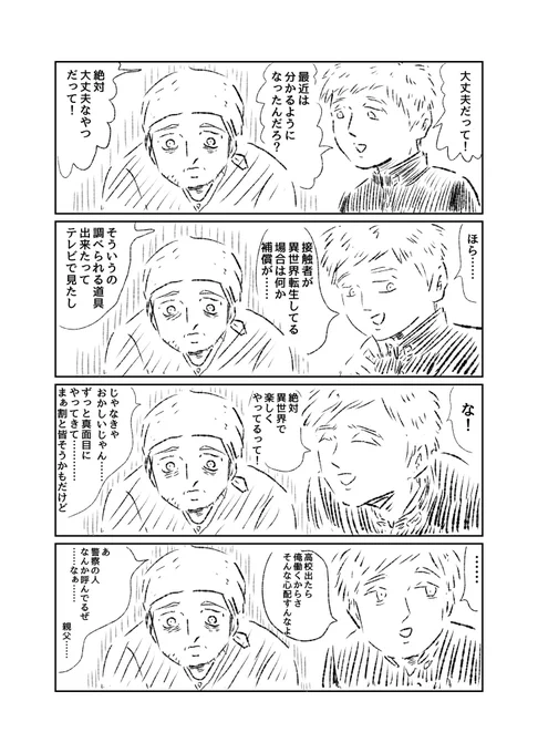 #異世界転生 #4コマ漫画 #創作漫画 #漫画が読めるハッシュタグ 