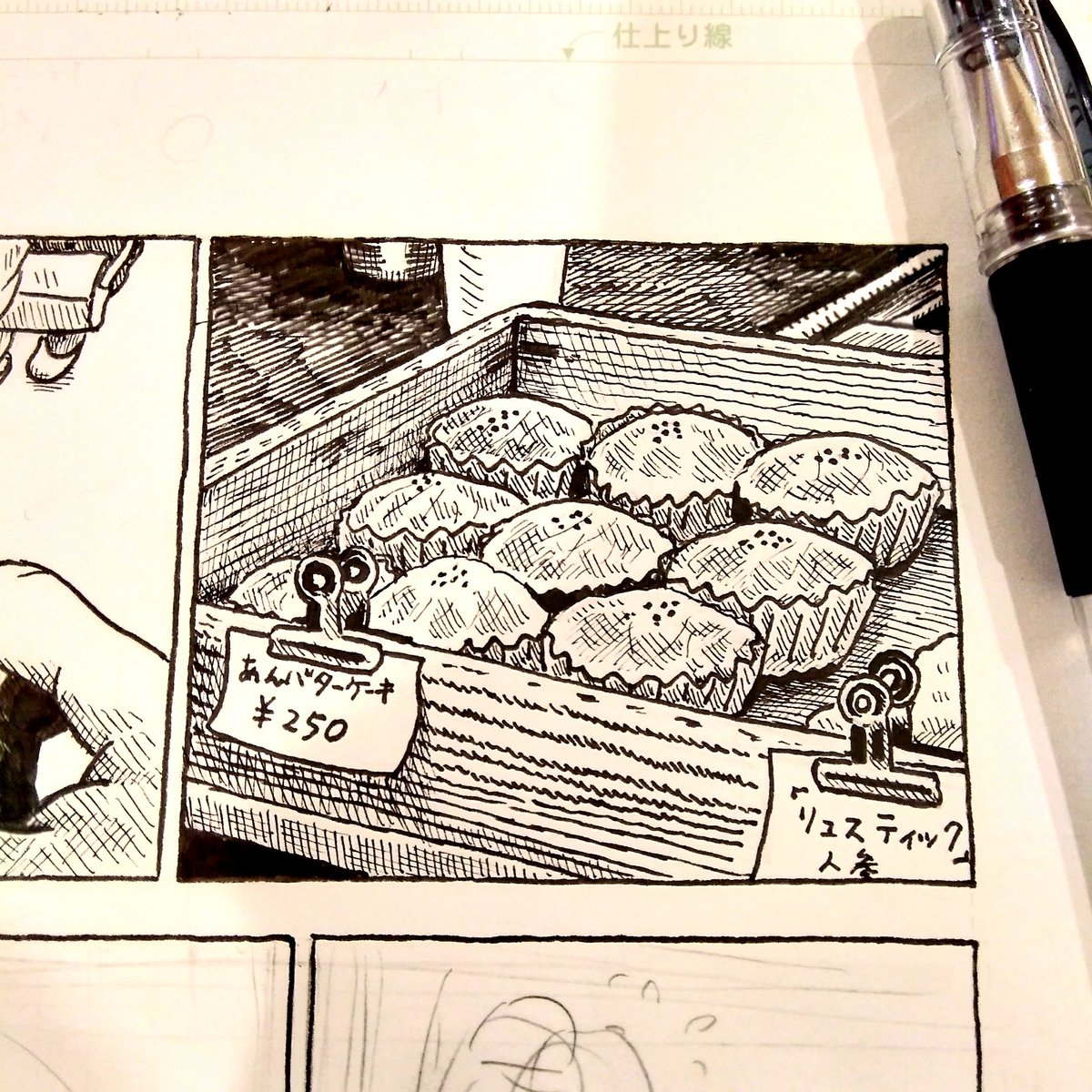 漫画、少しずつ描いてます。あんバターケーキ食べたい。 