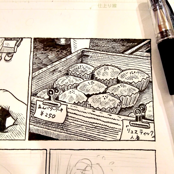 漫画、少しずつ描いてます。あんバターケーキ食べたい。 