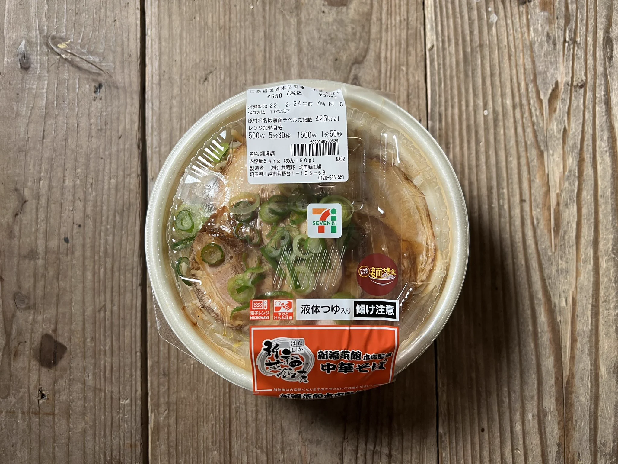 セブンの新福菜館本店監修「中華そば」が脂質制限中の人でもいけるラーメン‼