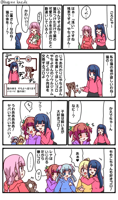かもれと学ぶ「子猫は見境がないわね…子猫は…」2/22は猫の日だったので猫について描いたゴロ。マギレコの猫といえばゴロジローゴロよね?
三人ともお誕生日おめでとう
 #秋野かえで生誕祭 
 #水波レナ生誕祭 
 #十咎ももこ生誕祭 