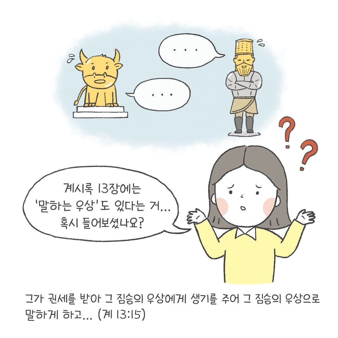 scjchurch's tweet image. &amp;lt;천국 비밀 비유와 실상 증거&amp;gt;

[제 15과] 비유한 산·돌·우상 
​✅  bit.ly/ko2022L15

✅ 일시 : 2022. 2. 24. (목) 오전 10시 공개

#신천지 #온라인세미나 #전세계_동시 #천국비밀_비유 #실상증거 #강의_이만희_총회장님_12지파_센터강사 #하나님안에서 #위아원 #WeAreOne_InGOD