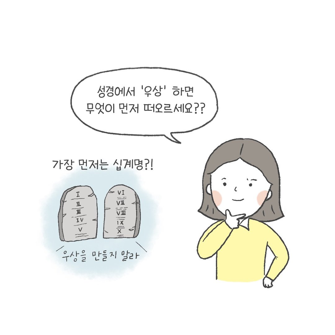 scjchurch's tweet image. &amp;lt;천국 비밀 비유와 실상 증거&amp;gt;

[제 15과] 비유한 산·돌·우상 
​✅  bit.ly/ko2022L15

✅ 일시 : 2022. 2. 24. (목) 오전 10시 공개

#신천지 #온라인세미나 #전세계_동시 #천국비밀_비유 #실상증거 #강의_이만희_총회장님_12지파_센터강사 #하나님안에서 #위아원 #WeAreOne_InGOD