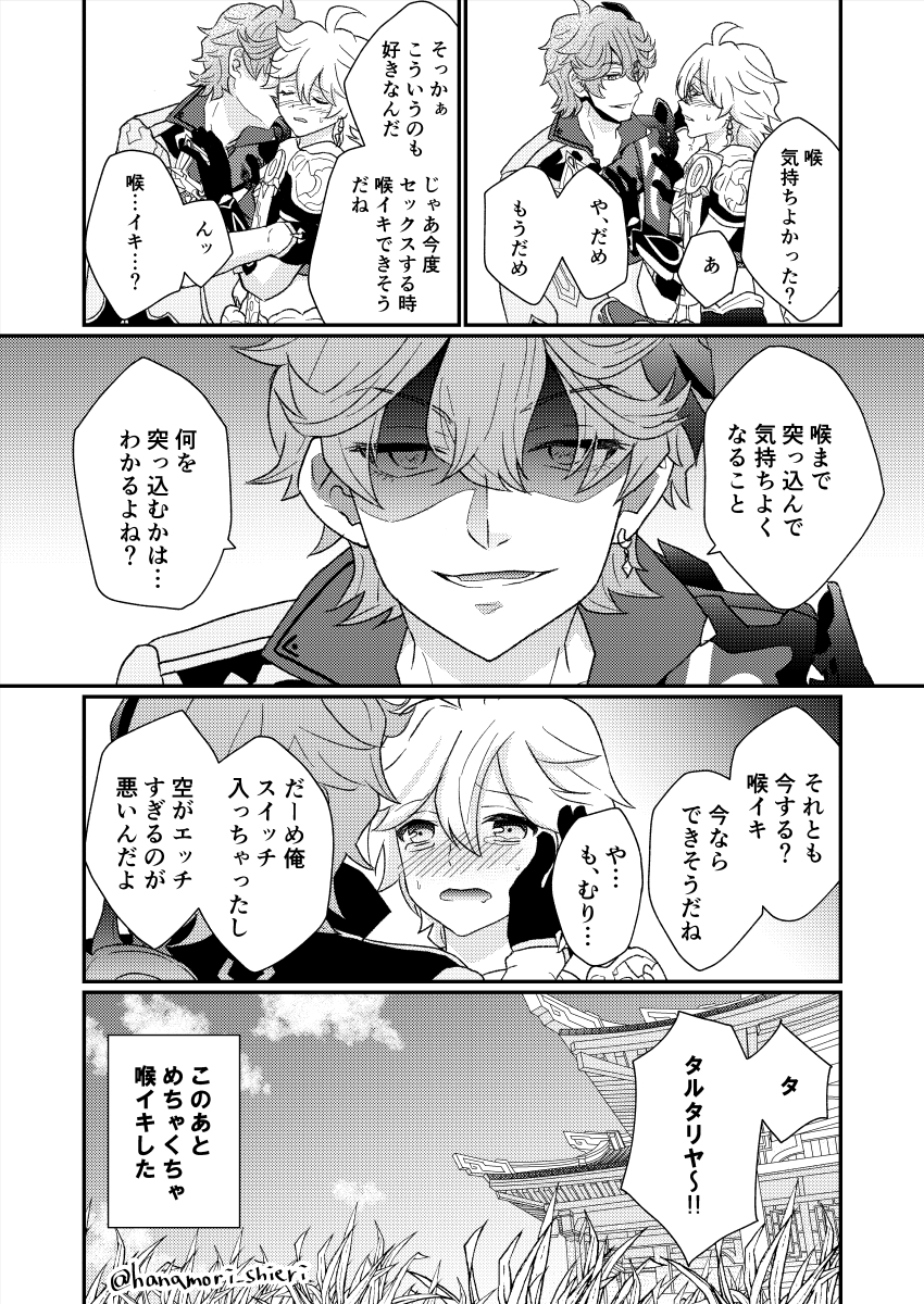 タル空 深い深いキス
ドSなタルタリヤとドMな空くん
#原神BL 