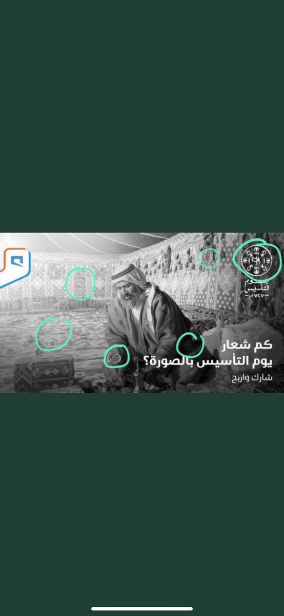 dererrm12's tweet photo. @Mobily النخله
الصقر
الفرس العربي
المجلس
الفنجان
وعددهم ٥
#يوم_التاسيس https://t.co/qdh8PYf1mB https://t.co/R2D2zOkqRZ