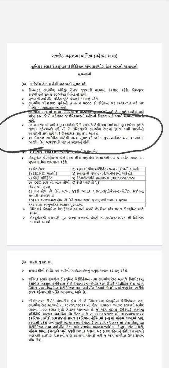 #RMC માં #CPT પરીક્ષા નું આયોજન કર્યા પછી CPT પરીક્ષાનું પરિણામ આપ્યા વગર જ જે  લોકો એ cpt ની પરીક્ષા નથી આપી અને આપી છે તો ફેઈલ થયા છે  એવા 27  લોકો ને શરતી નિમણુક આપવામાં આવી છે,અને 6 મહિના માં  cpt પાસ કરવાની મુદત આપી છે જે ભરતી નિયમોથી તદ્દન વિરુદ્ધ છે.
<a href="/arora2k21/">Amit Arora</a>
<a href="/PradipDav/">Pradip Dav</a>