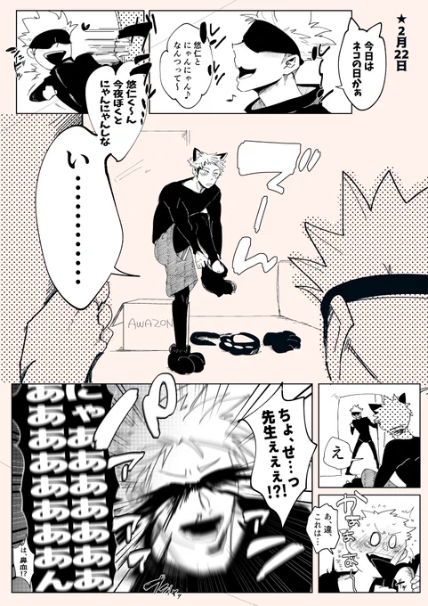🐈の日🐯くんのサプライズ(過ぎてるけど)
#五悠 
