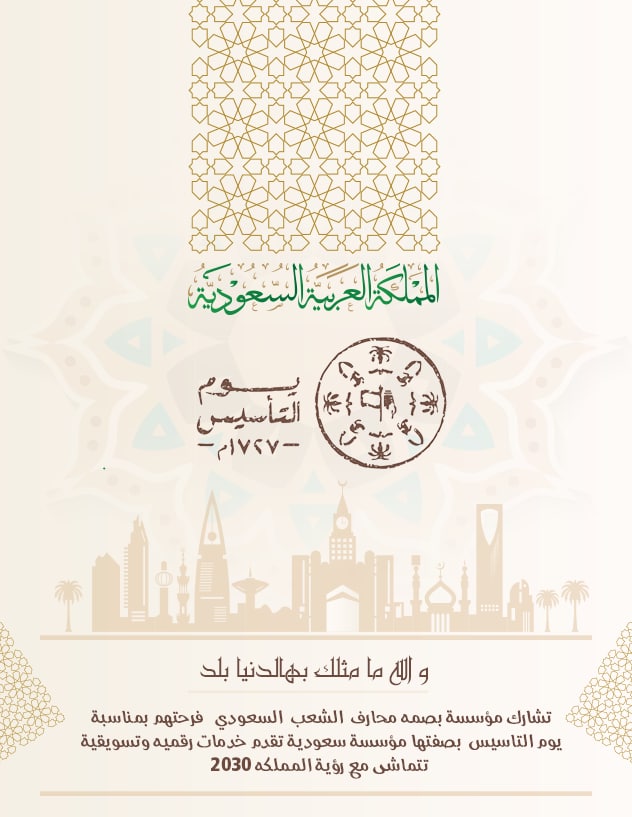 digitsmark1's tweet photo. "والله ما مثلك بهالدنيا بلد "

تشارك مؤسسة بصمه محارف  الشعب  السعودي   فرحتهم بمناسبة يوم التاسيس  بصفتها مؤسسة سعودية تقدم خدمات رقميه وتسويقية تتماشى مع رؤية المملكه ٢٠٣٠ 
#يوم_التاسيس
#يوم_بدينا"#يوم_التأسيس_السعودي #بصمة_محارف
#تسويق_الكتروني https://t.co/b5XcIgqE90