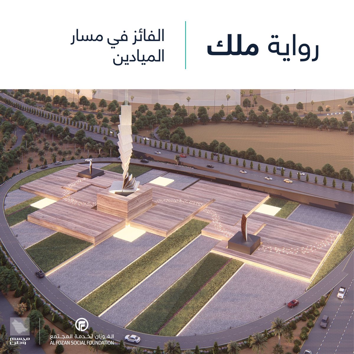 IAU_Arch's tweet photo. #تهنئة

تبارك #كلية_العمارة_والتخطيط بـ #جامعة_الإمام_عبدالرحمن_بن_فيصل 

المحاضرين بـ #قسم_العمارة

م.عبدالقادر السويدان
م.مشعل بالطيور
م.عبدالله الأنصاري

فوزهم في مسابقة #مجسم_وطن @MW_award مسار الميادين والمناطق العامة-الموسم الثالث 

بمسمى رواية ملك🏆

كل التوفيق والسداد لهم https://t.co/6MK8OUb1ay